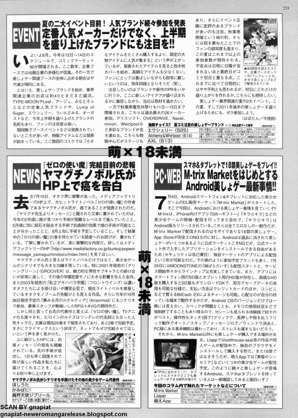 BugBug 2011年9月号 VOL.205