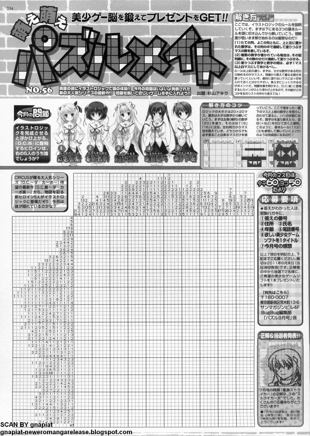 BugBug 2011年9月号 VOL.205