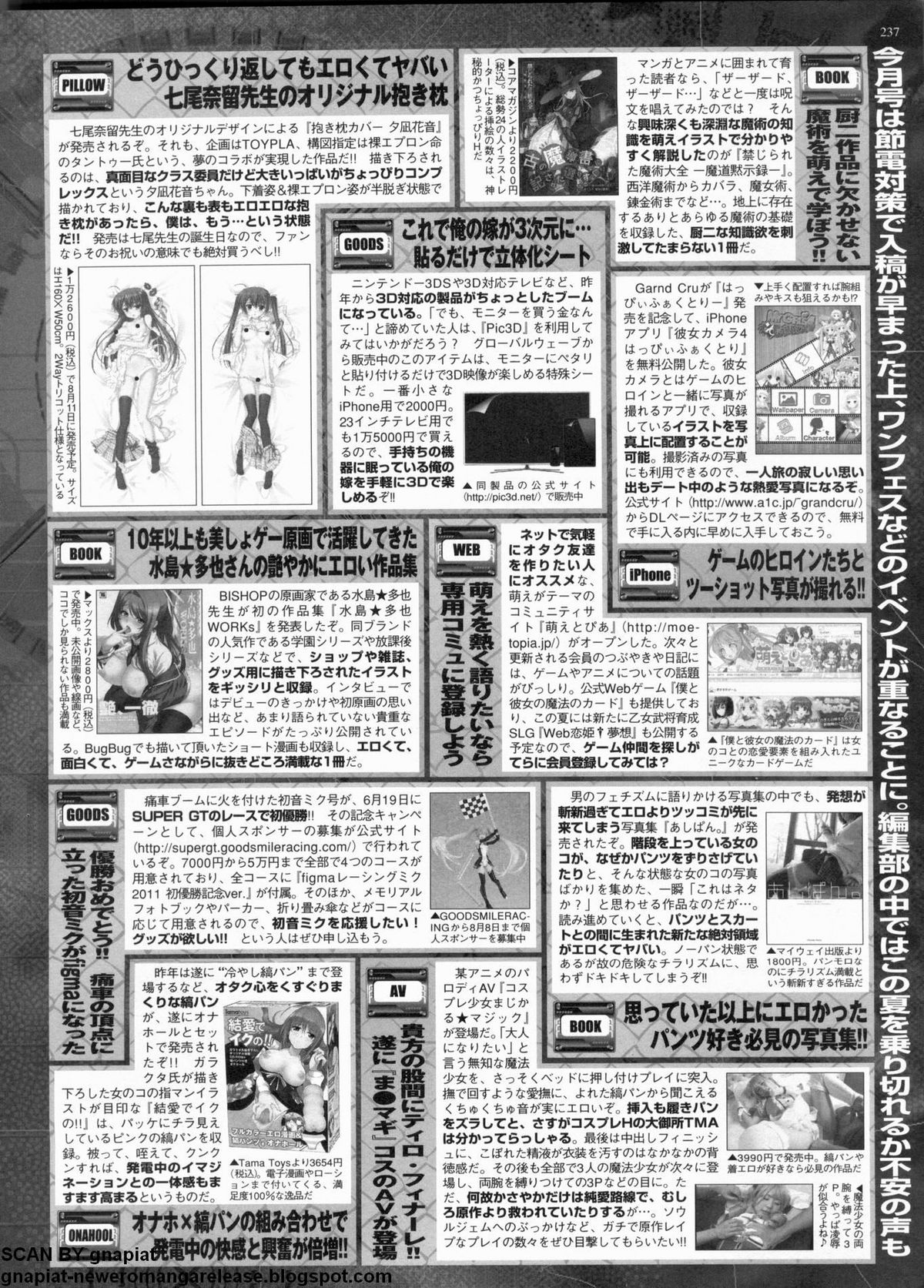 BugBug 2011年9月号 VOL.205