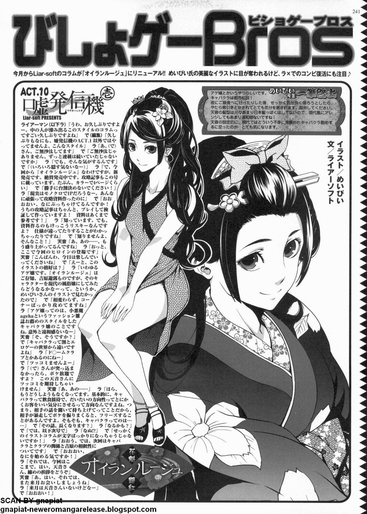 BugBug 2011年9月号 VOL.205