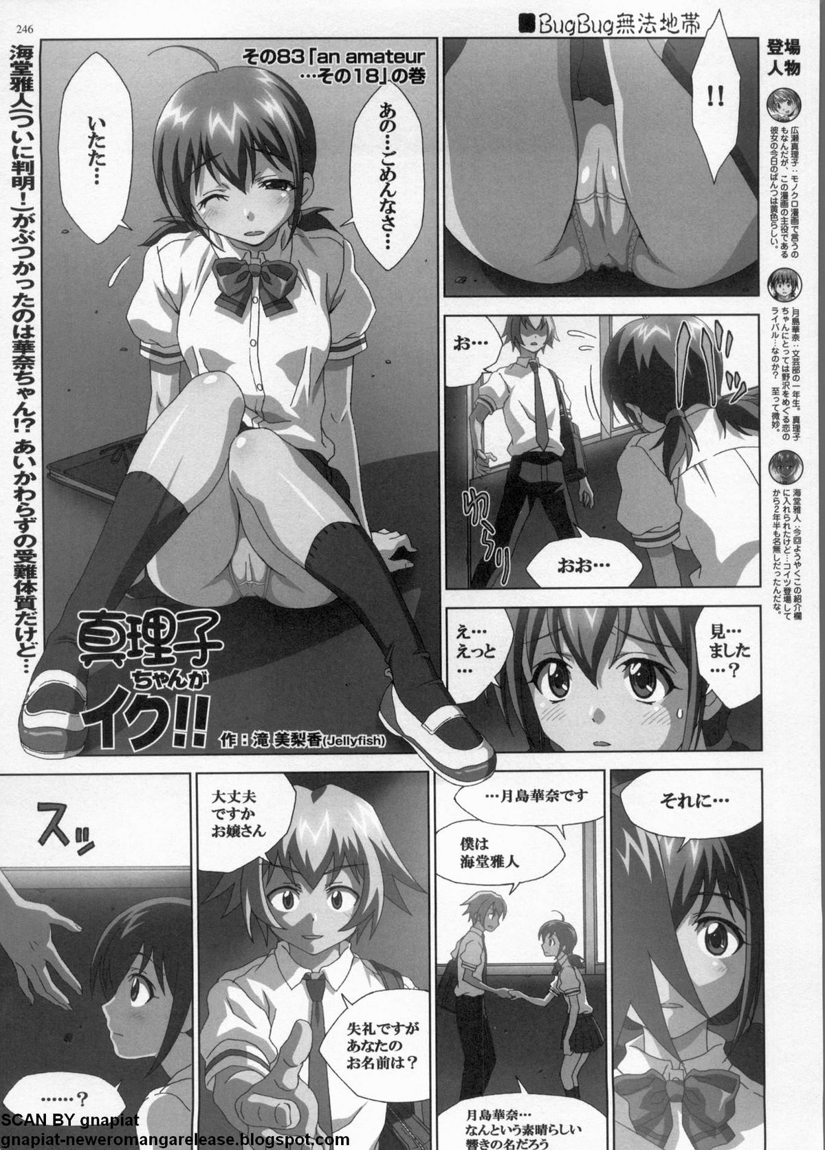 BugBug 2011年9月号 VOL.205