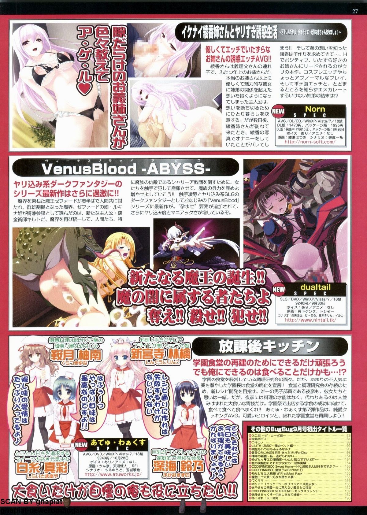 BugBug 2011年9月号 VOL.205