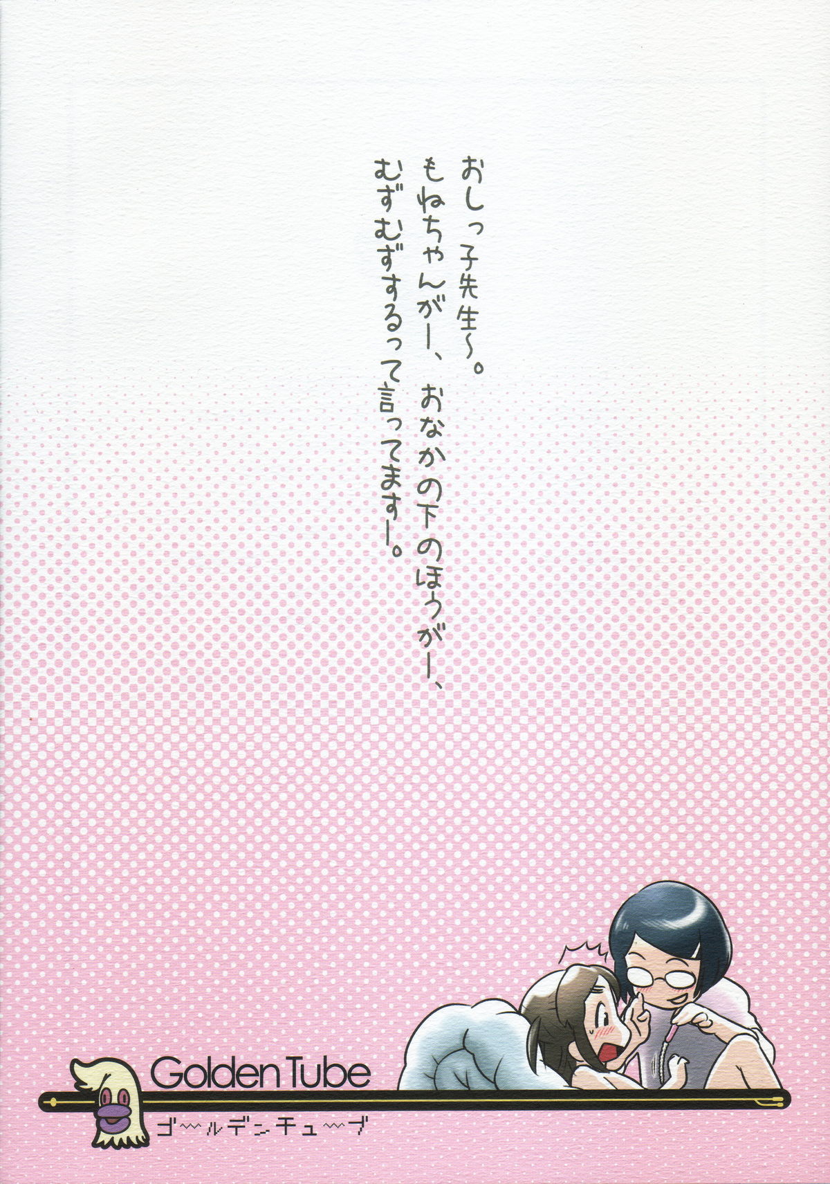 [ゴールデンチューブ (おぐ)] おしっ子先生～。 [英訳]