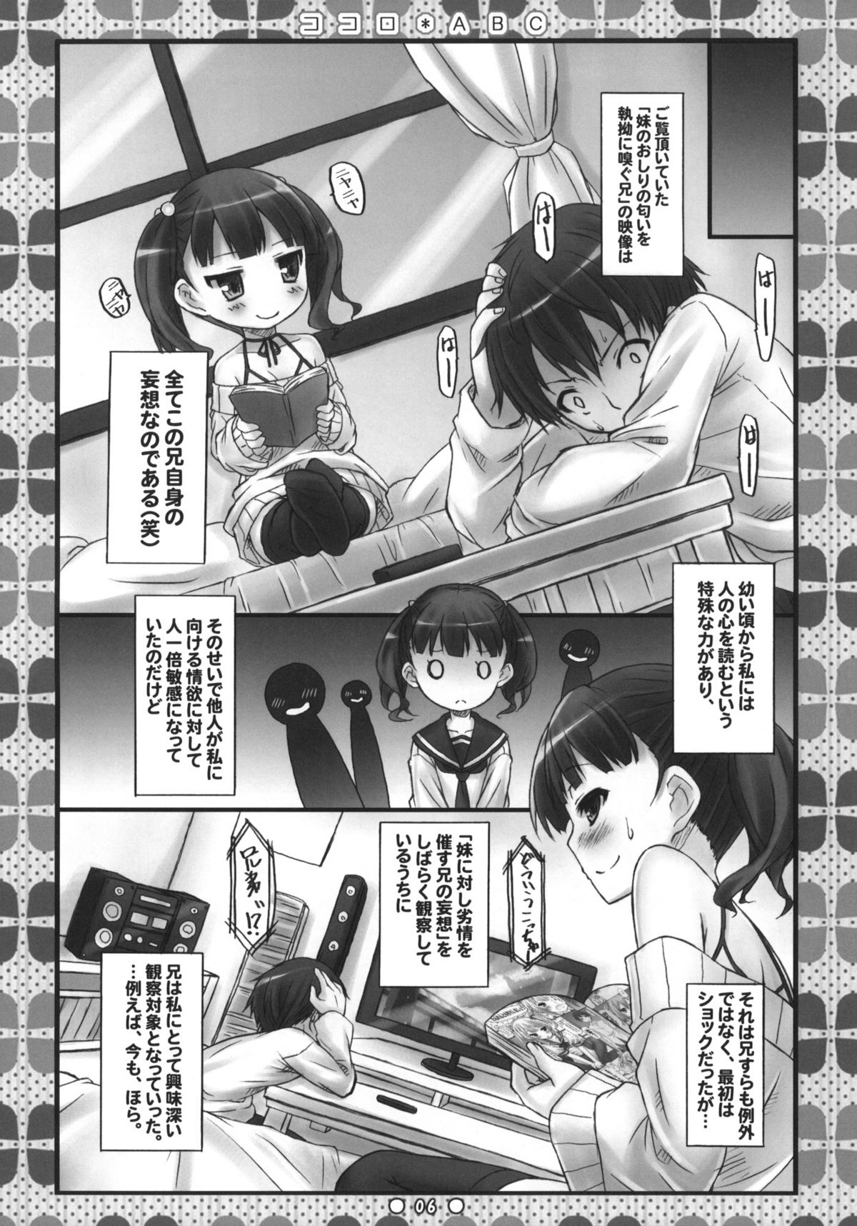 (COMIC1☆6) [没後 (RYO)] ココロ＊ABC +ペーパー