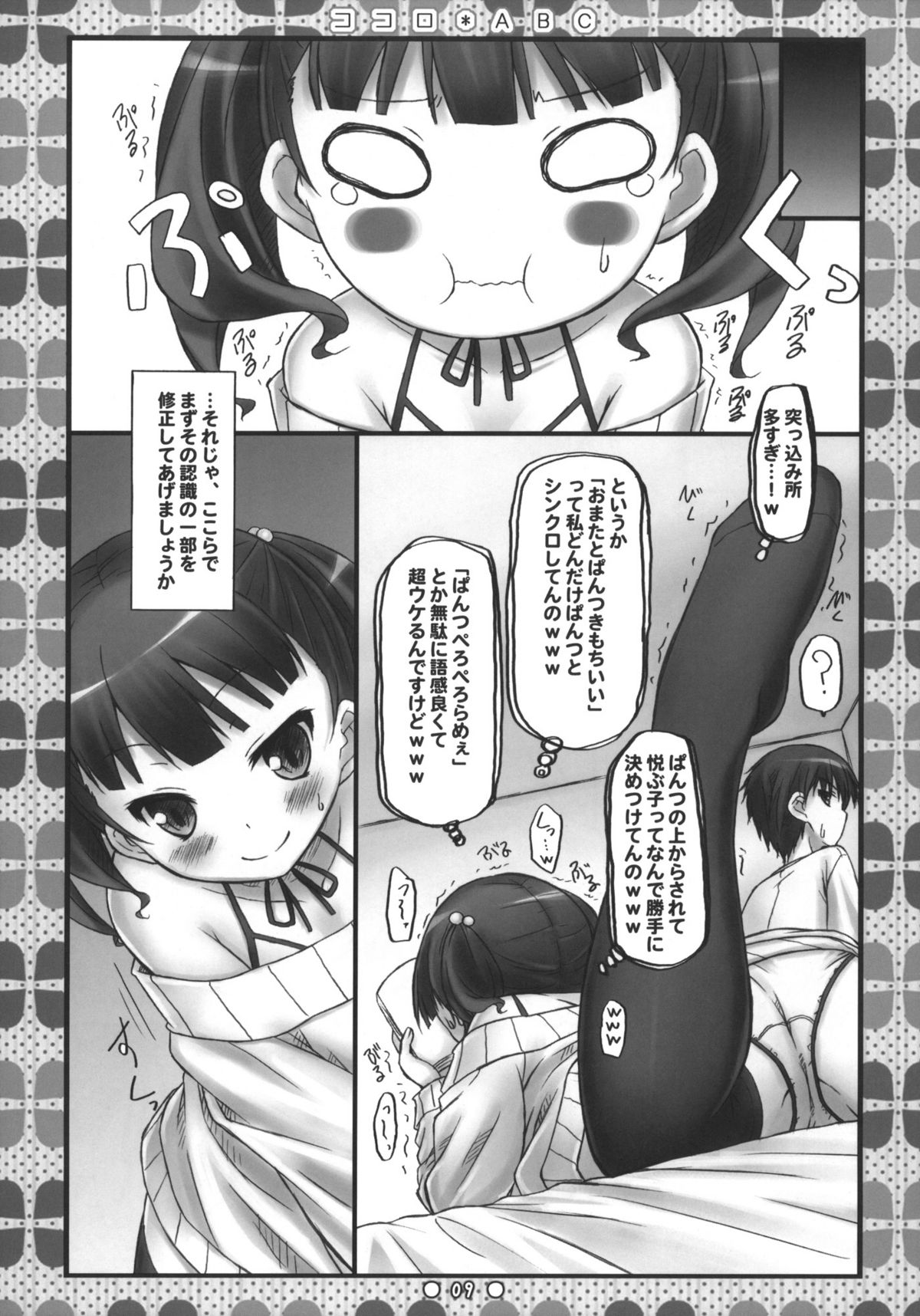 (COMIC1☆6) [没後 (RYO)] ココロ＊ABC +ペーパー