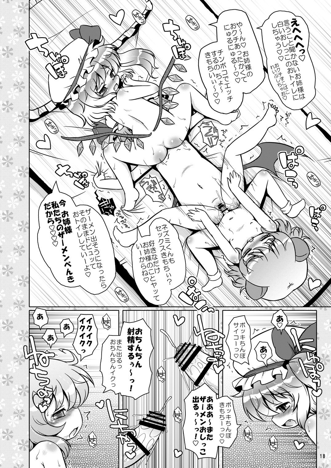 [オロリヤ鉛筆堂 (博恵夏樹, 無有利安)] わたしのナズーリン3 (東方Project) [DL版]