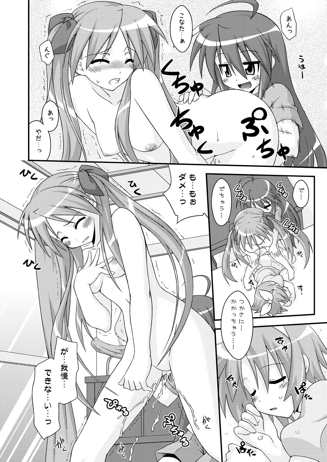 [フルーツジャム (水鏡想)] じゃむ☆すた (らき☆すた) [DL版]