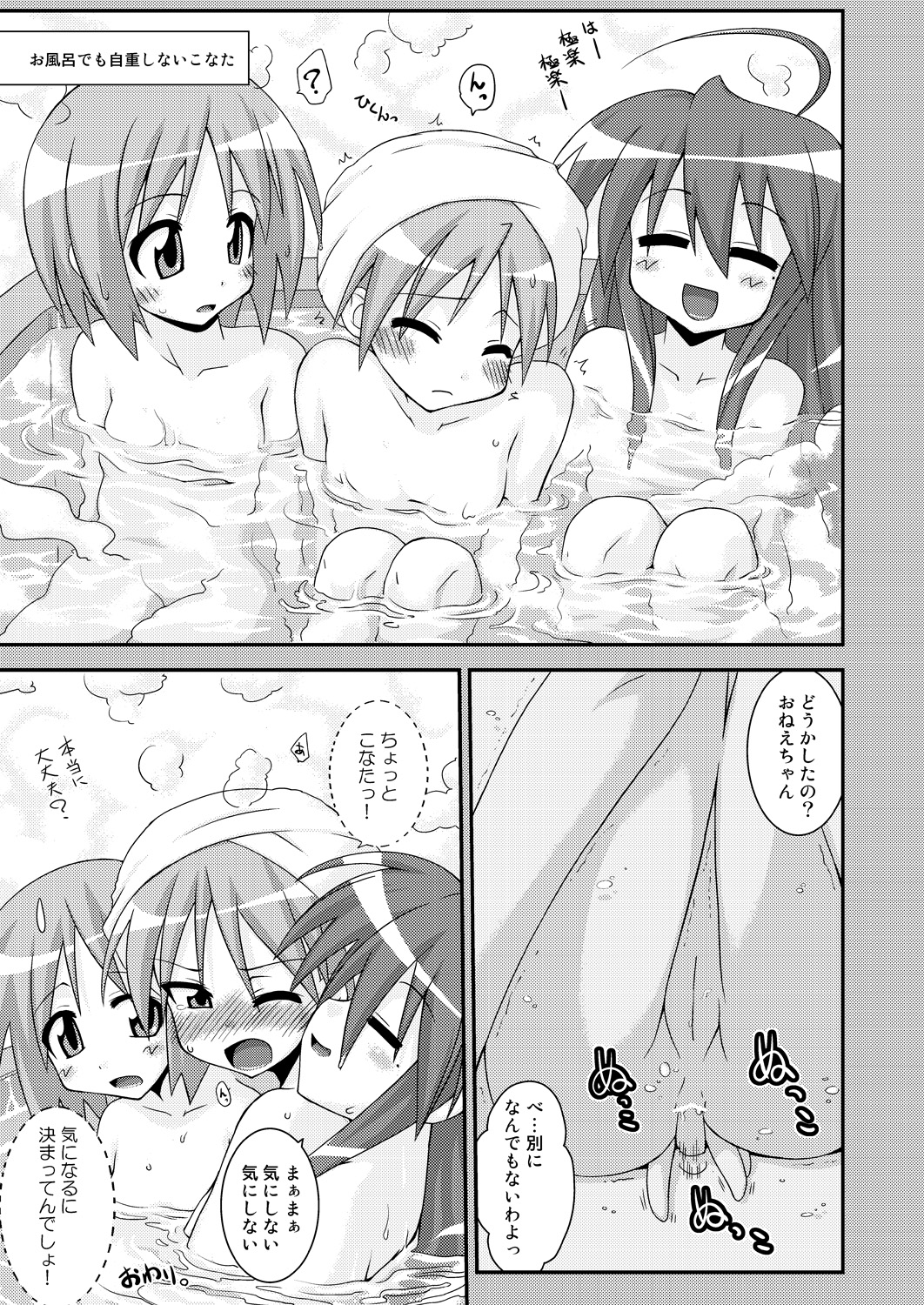 [フルーツジャム (水鏡想)] じゃむ☆すた (らき☆すた) [DL版]