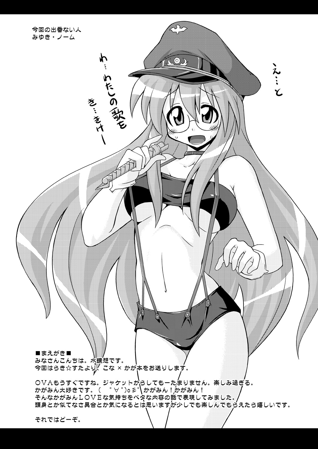 [フルーツジャム (水鏡想)] じゃむ☆すた (らき☆すた) [DL版]