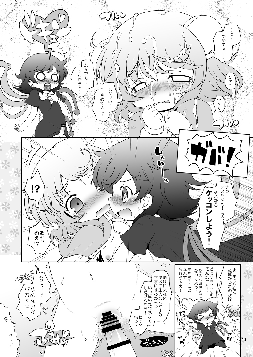 [オロリヤ鉛筆堂 (博恵夏樹, 無有利安)] わたしのナズーリン2 (東方Project) [DL版]