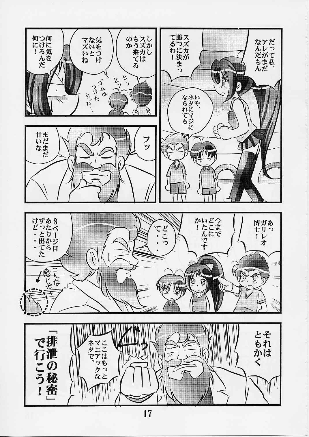 [IZU屋 (和泉ひろし)] そーじゃない! (おもいっきり科学アドベンチャー そーなんだ!)