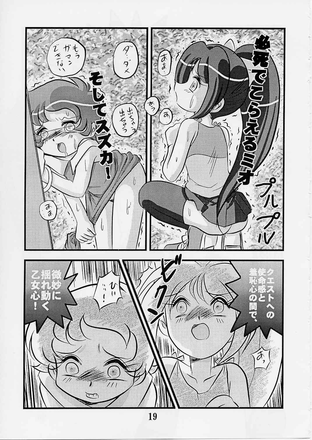 [IZU屋 (和泉ひろし)] そーじゃない! (おもいっきり科学アドベンチャー そーなんだ!)