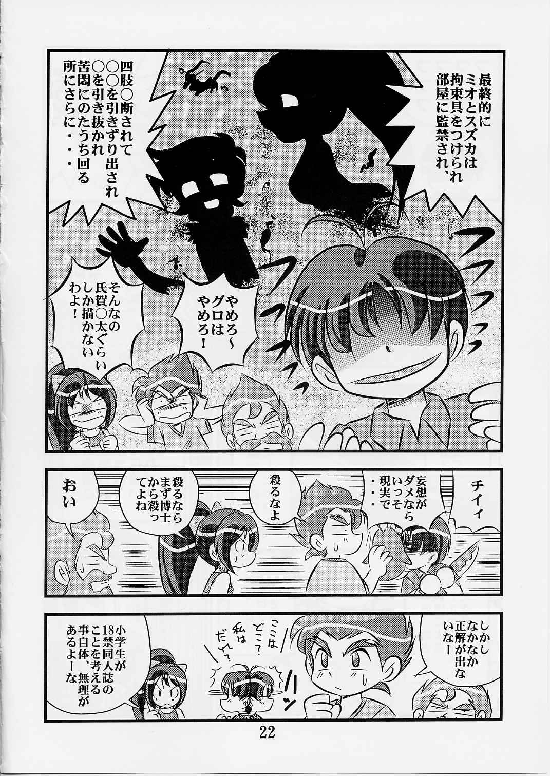 [IZU屋 (和泉ひろし)] そーじゃない! (おもいっきり科学アドベンチャー そーなんだ!)