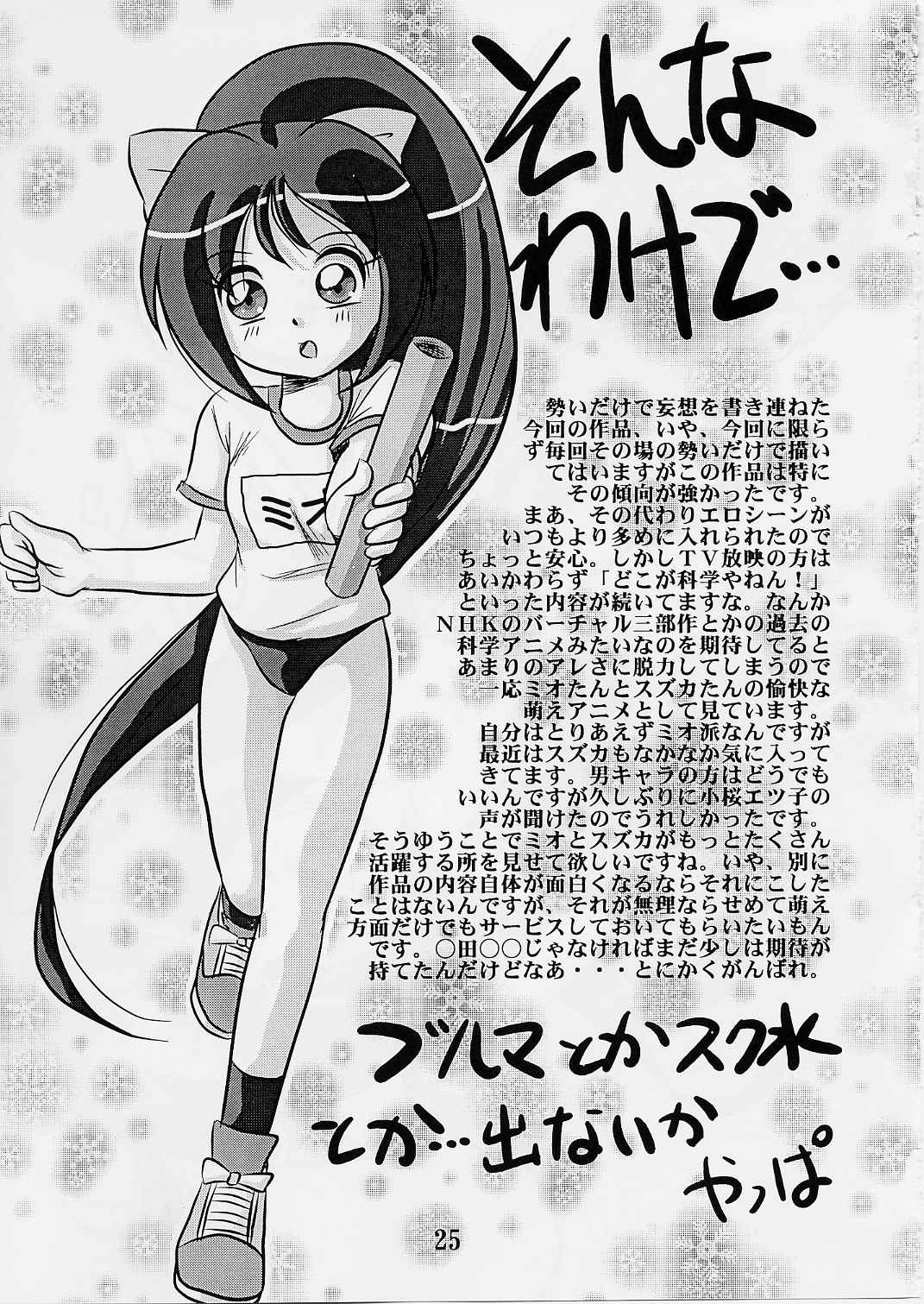 [IZU屋 (和泉ひろし)] そーじゃない! (おもいっきり科学アドベンチャー そーなんだ!)