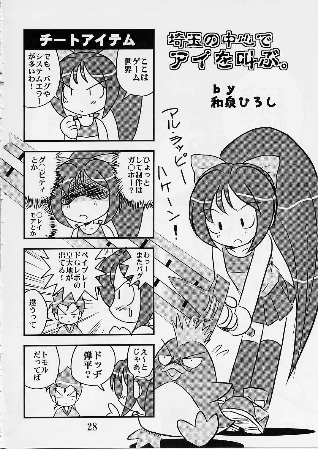 [IZU屋 (和泉ひろし)] そーじゃない! (おもいっきり科学アドベンチャー そーなんだ!)