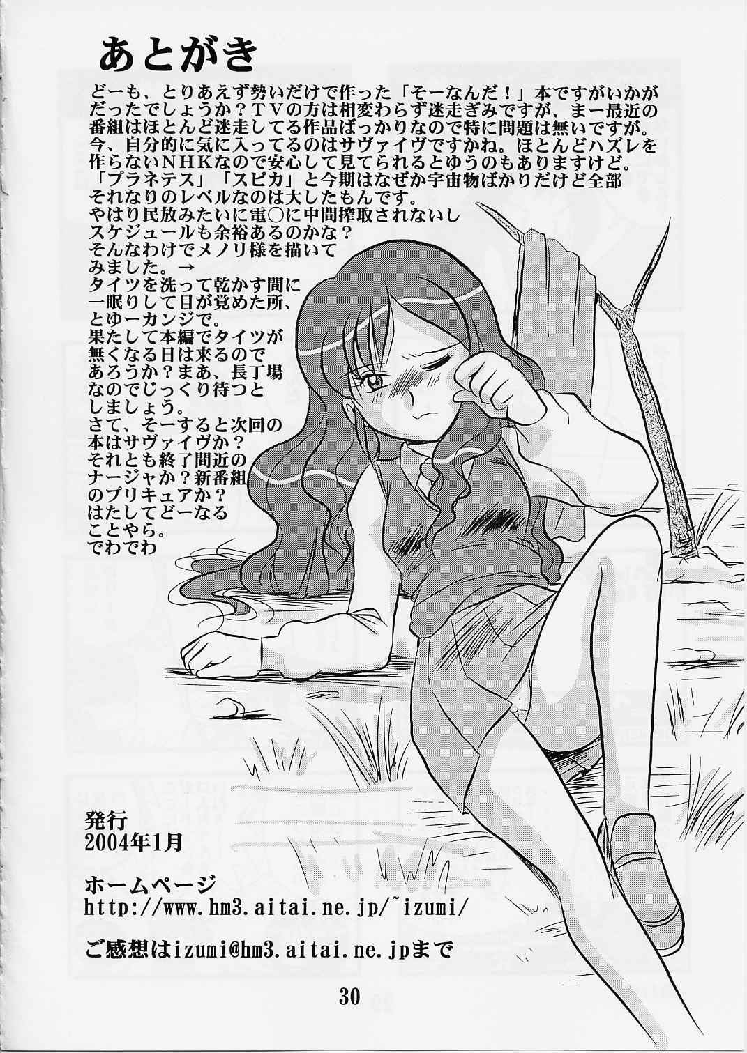 [IZU屋 (和泉ひろし)] そーじゃない! (おもいっきり科学アドベンチャー そーなんだ!)