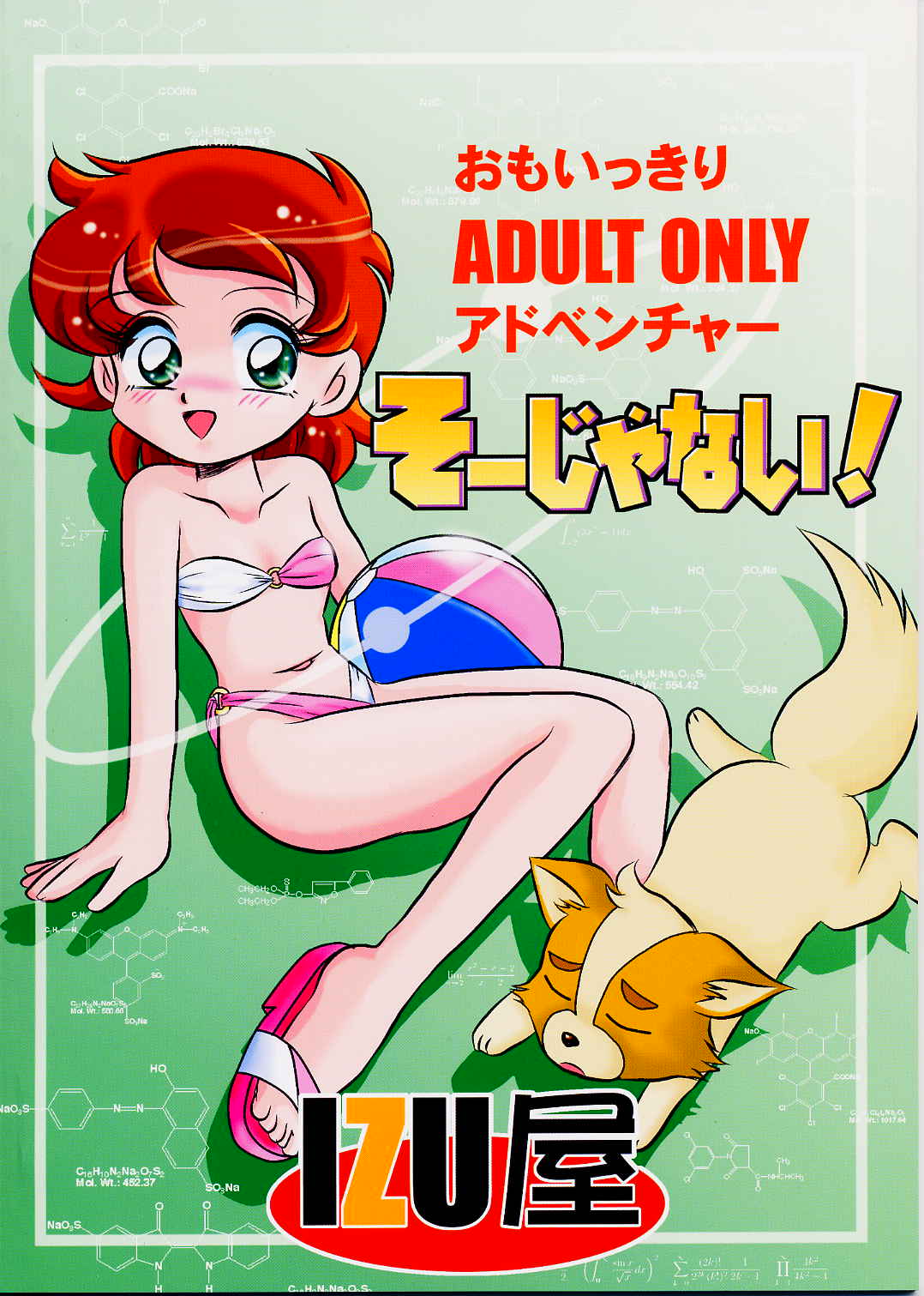 [IZU屋 (和泉ひろし)] そーじゃない! (おもいっきり科学アドベンチャー そーなんだ!)