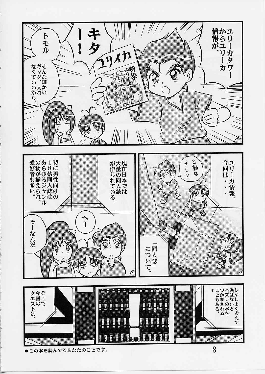 [IZU屋 (和泉ひろし)] そーじゃない! (おもいっきり科学アドベンチャー そーなんだ!)