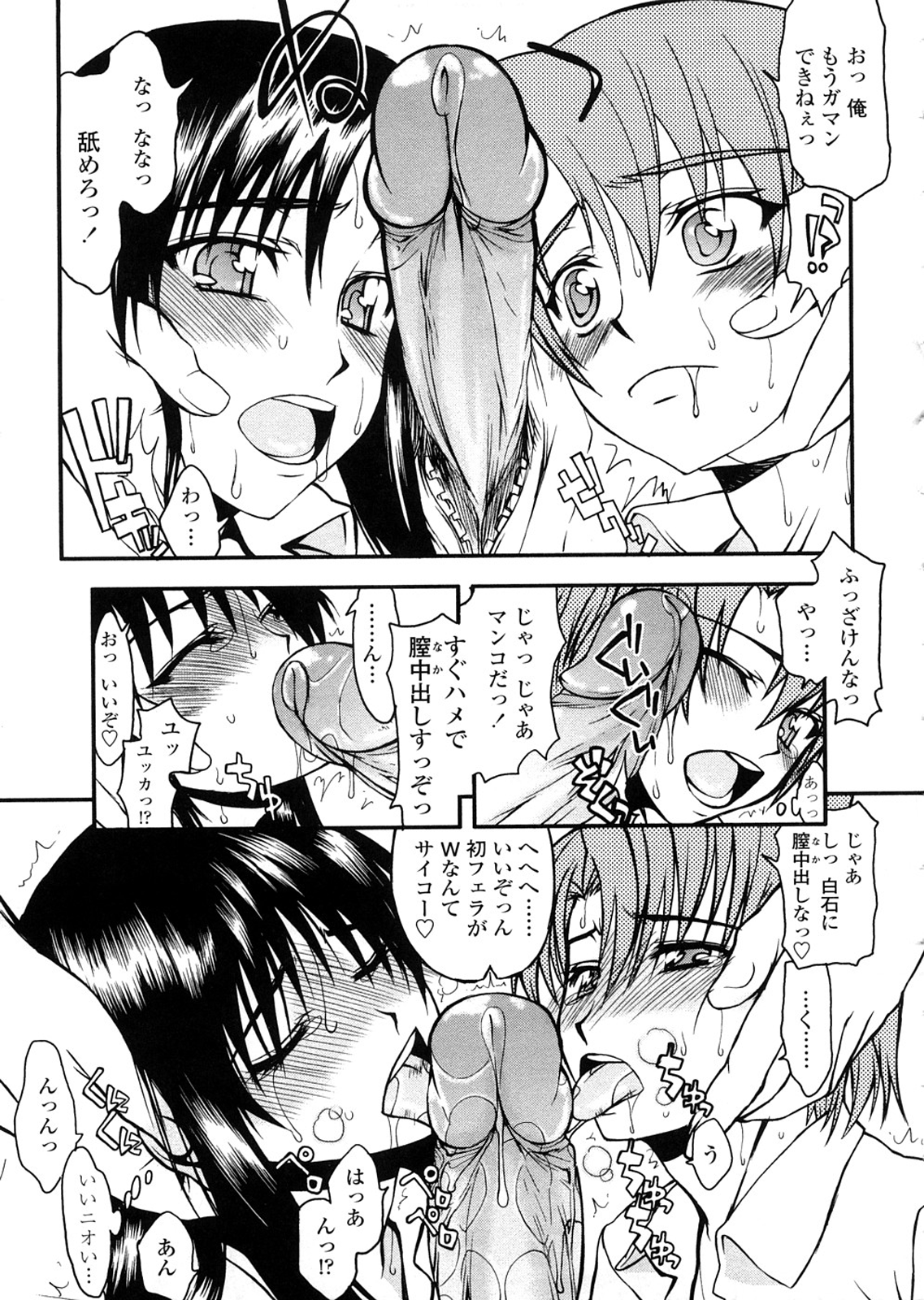 [佐藤登志雄] 放課後乱交クラブ [無修正]