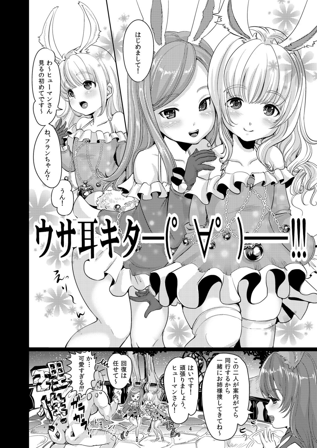 [チームキハラ (もじゃりん)] エリーンペロペロ (TERA The Exiled Realm of Arborea) [DL版]