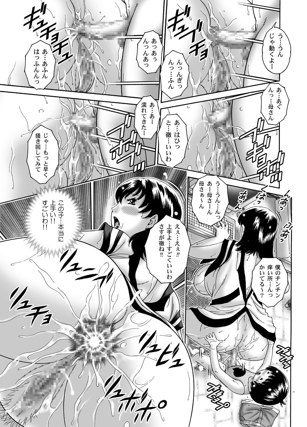 [薙刀館 (祭野薙刀)] 三ママ同盟・その3奈緒母さん