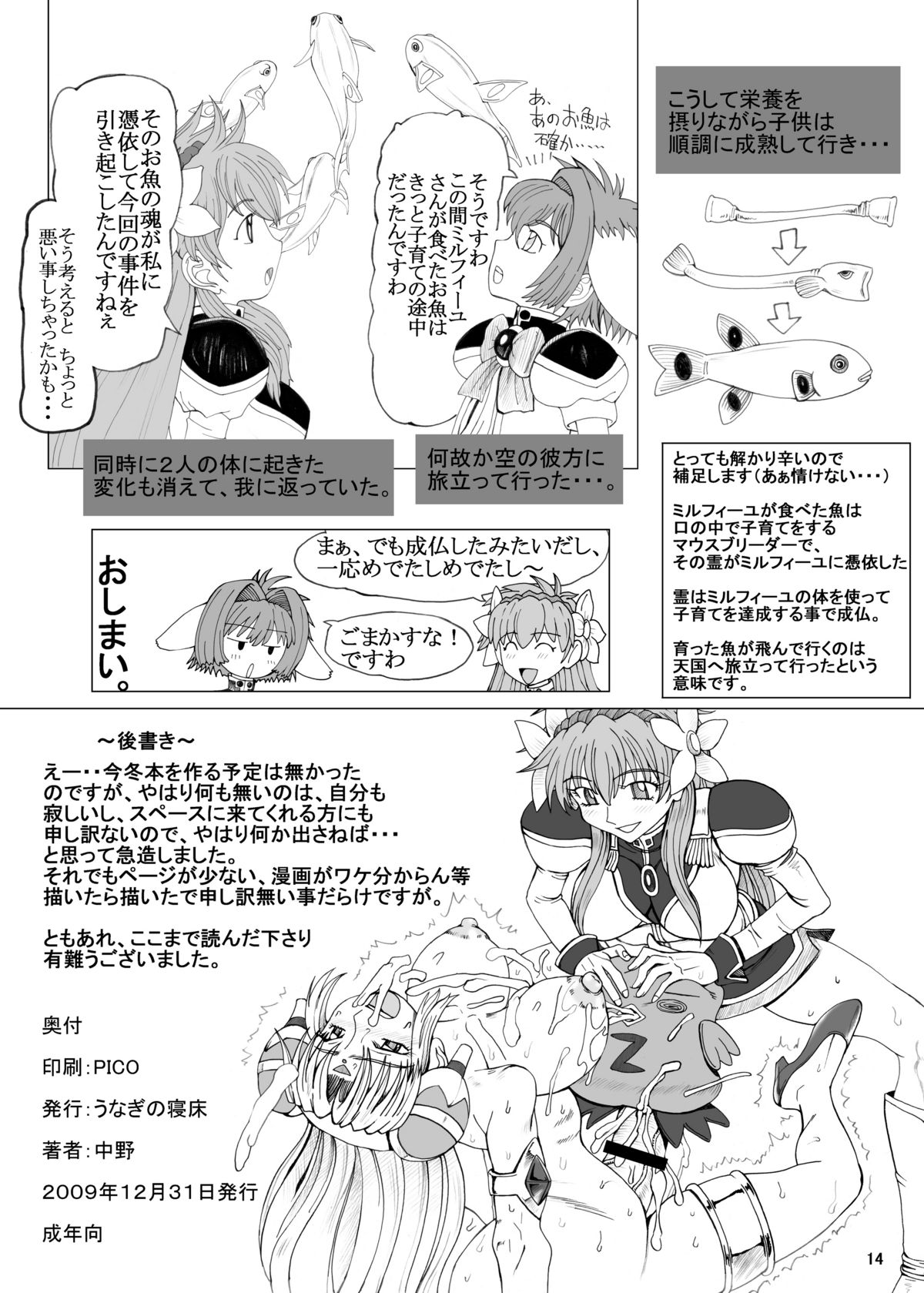 (C77) [うなぎの寝床 (中野)] ミツクリザメ (ギャラクシーエンジェル, げんしけん) [DL版]