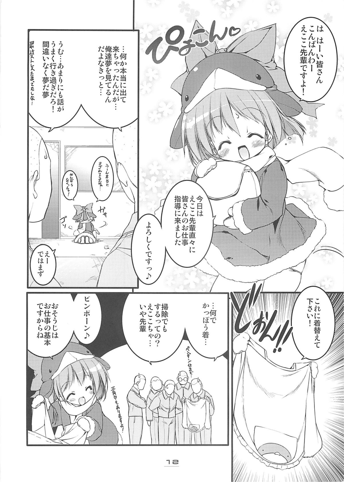 (C68) [うろぴょん☆ (うろたん)] エコスプラッシュ6 (エコ子)