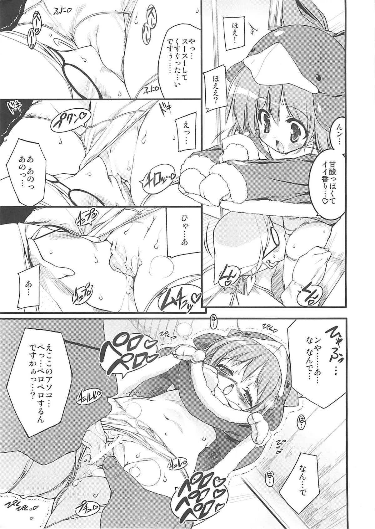 (C68) [うろぴょん☆ (うろたん)] エコスプラッシュ6 (エコ子)