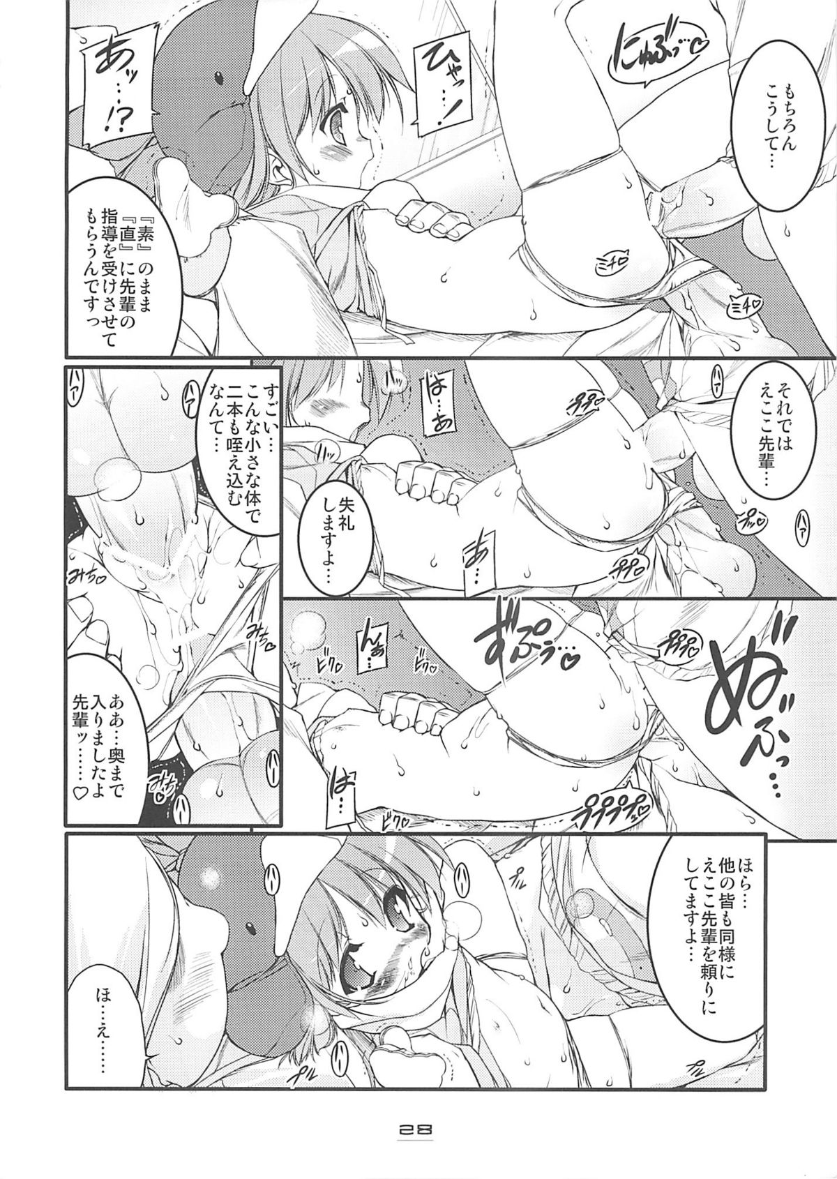 (C68) [うろぴょん☆ (うろたん)] エコスプラッシュ6 (エコ子)