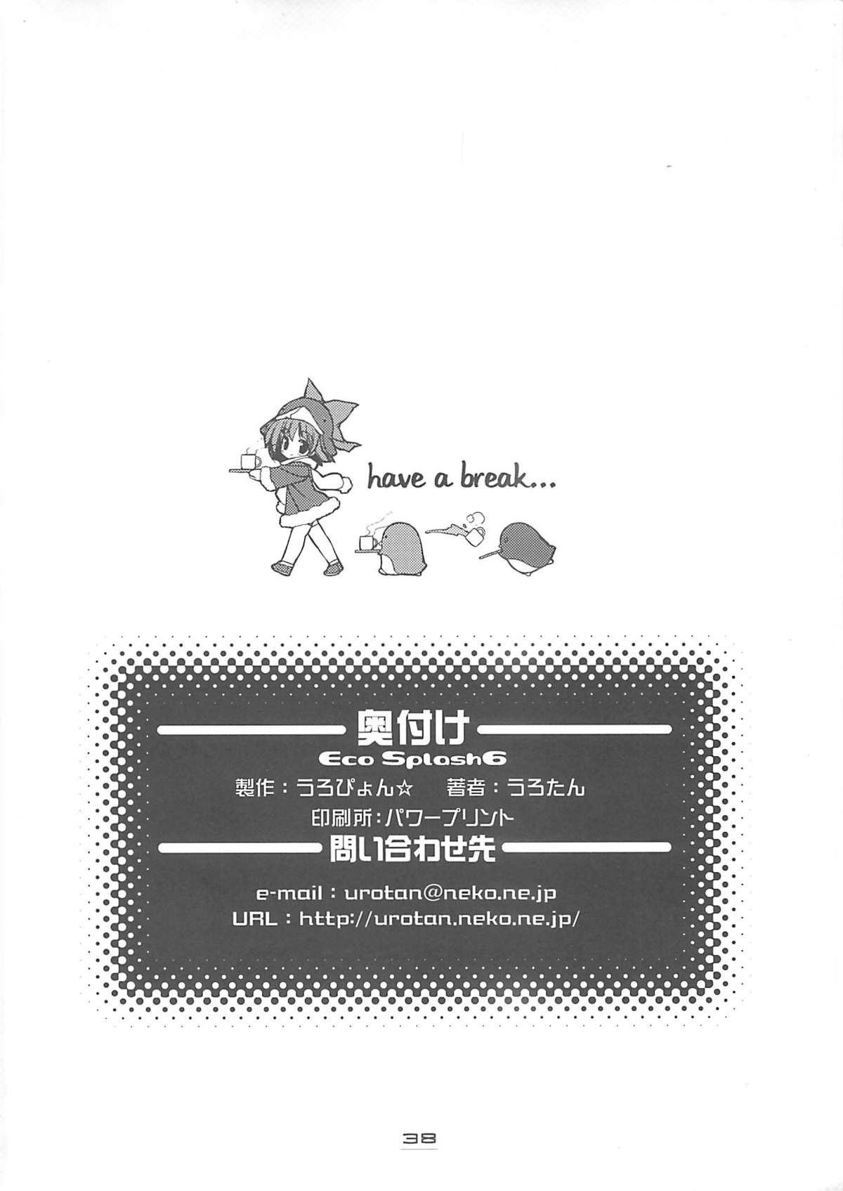 (C68) [うろぴょん☆ (うろたん)] エコスプラッシュ6 (エコ子)