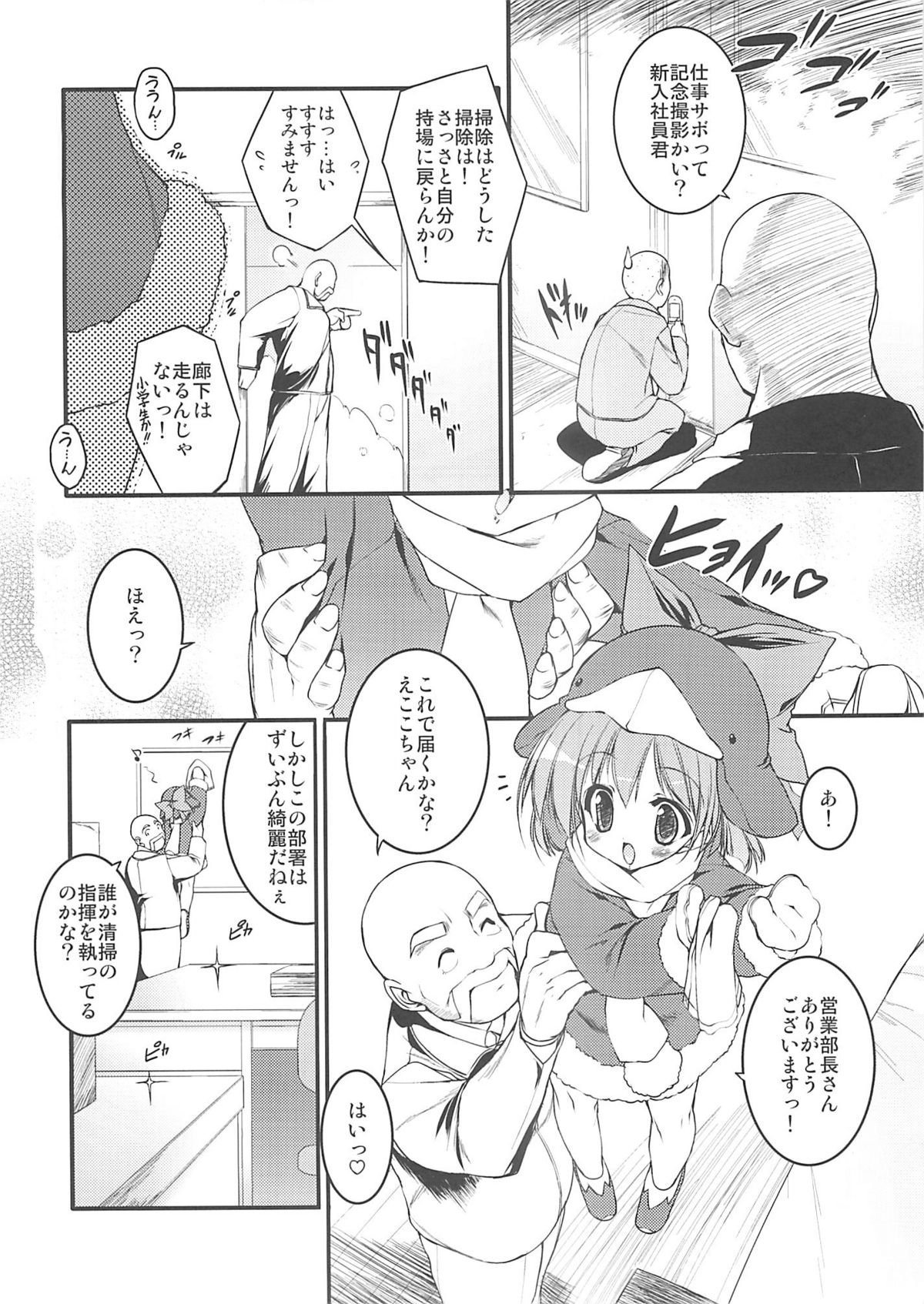 (C68) [うろぴょん☆ (うろたん)] エコスプラッシュ6 (エコ子)