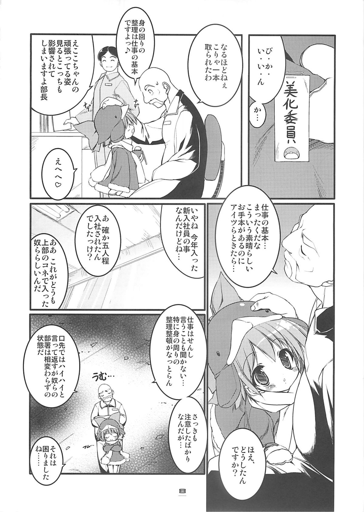 (C68) [うろぴょん☆ (うろたん)] エコスプラッシュ6 (エコ子)