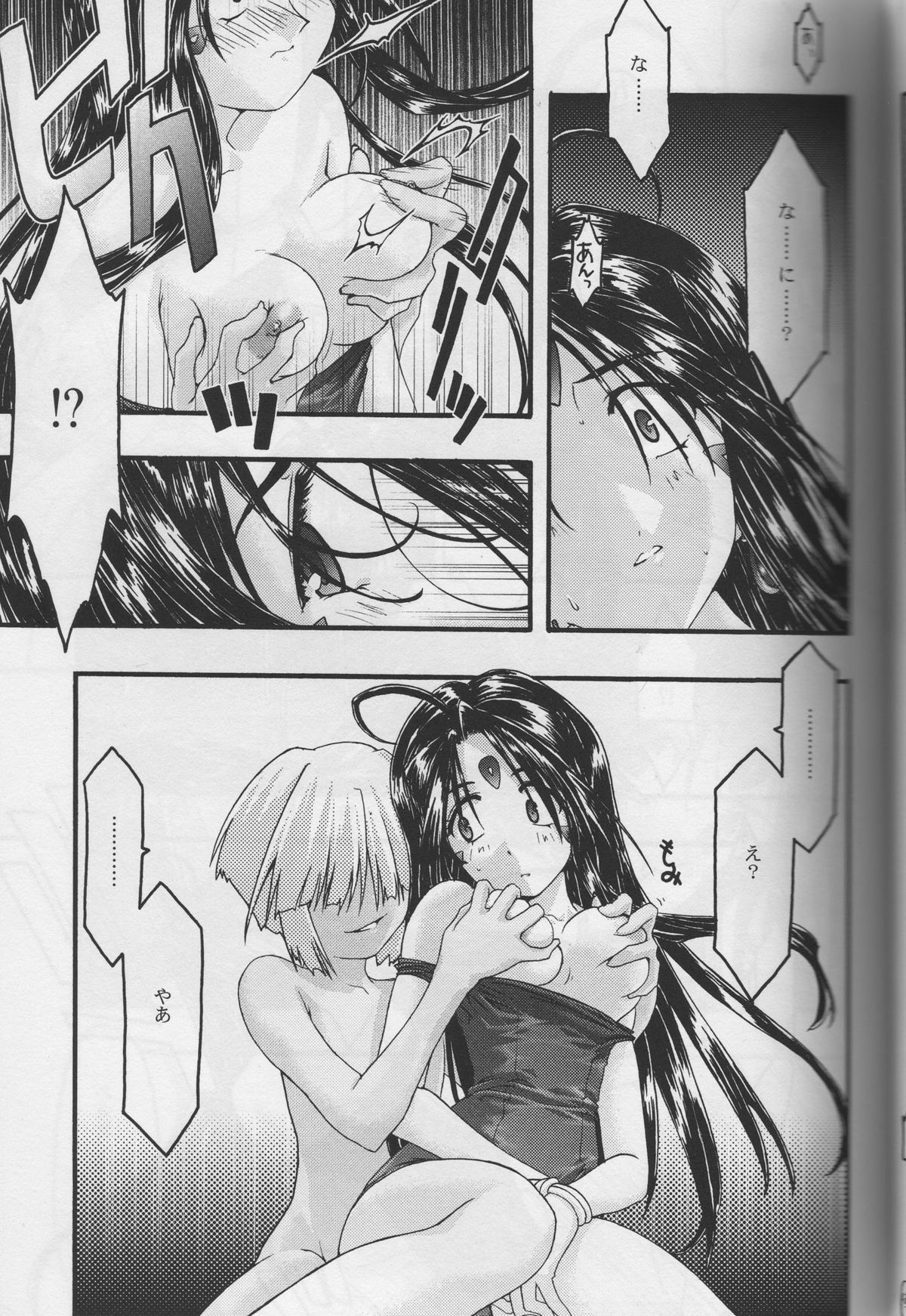 [sandglass (烏有あつの)] 蒼 5 (ああっ女神さまっ)