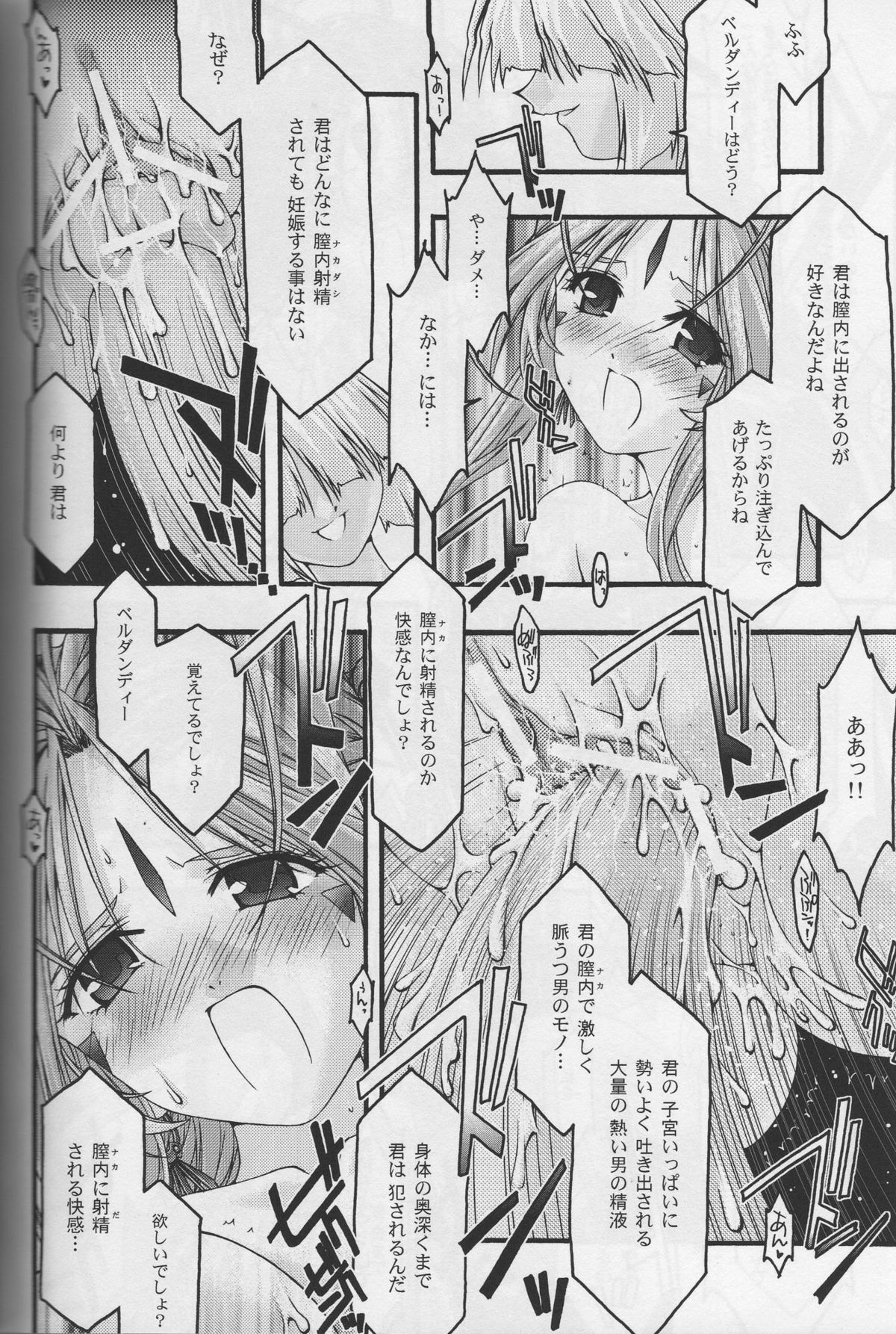 [sandglass (烏有あつの)] 蒼 5 (ああっ女神さまっ)