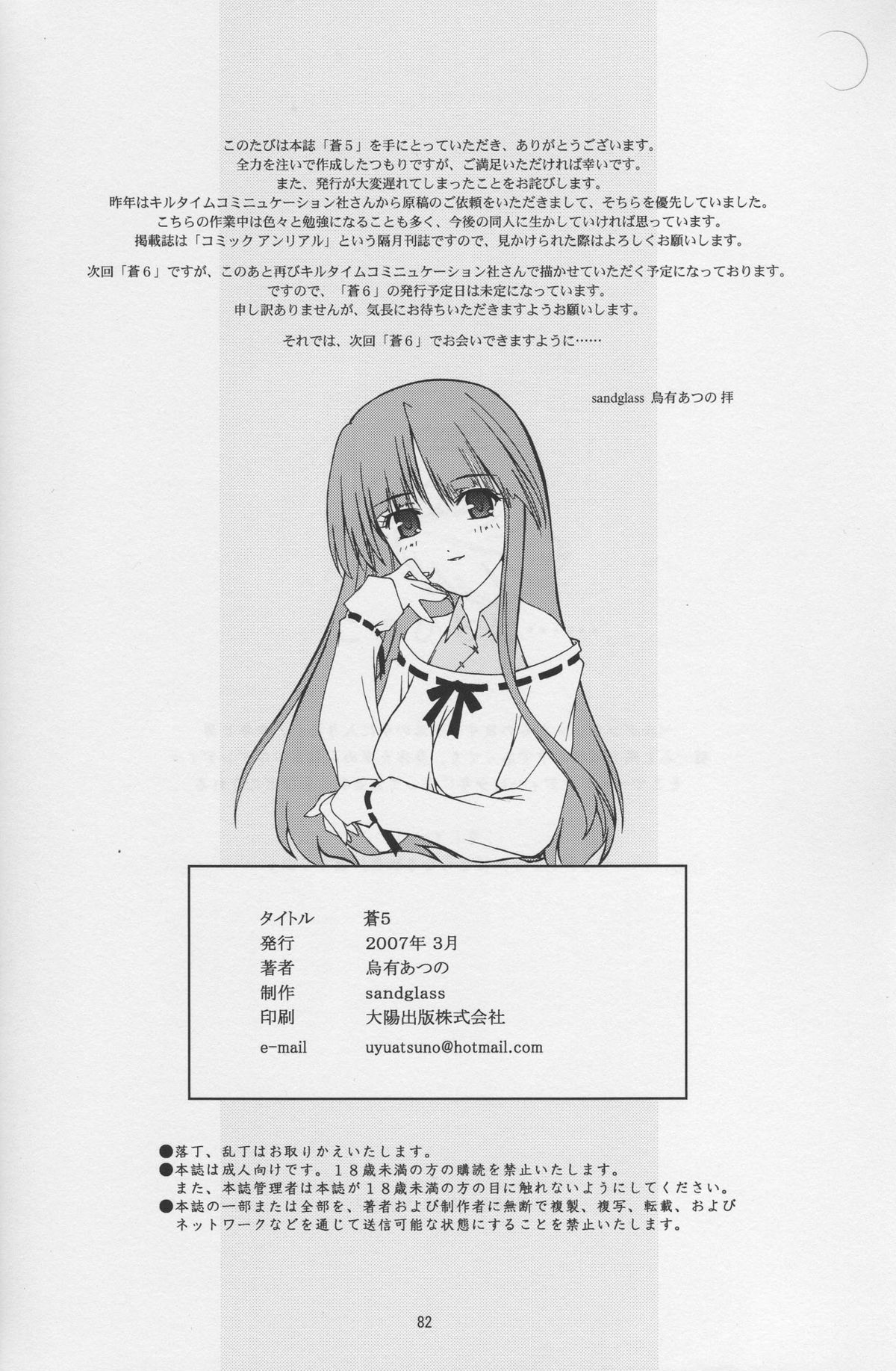 [sandglass (烏有あつの)] 蒼 5 (ああっ女神さまっ)