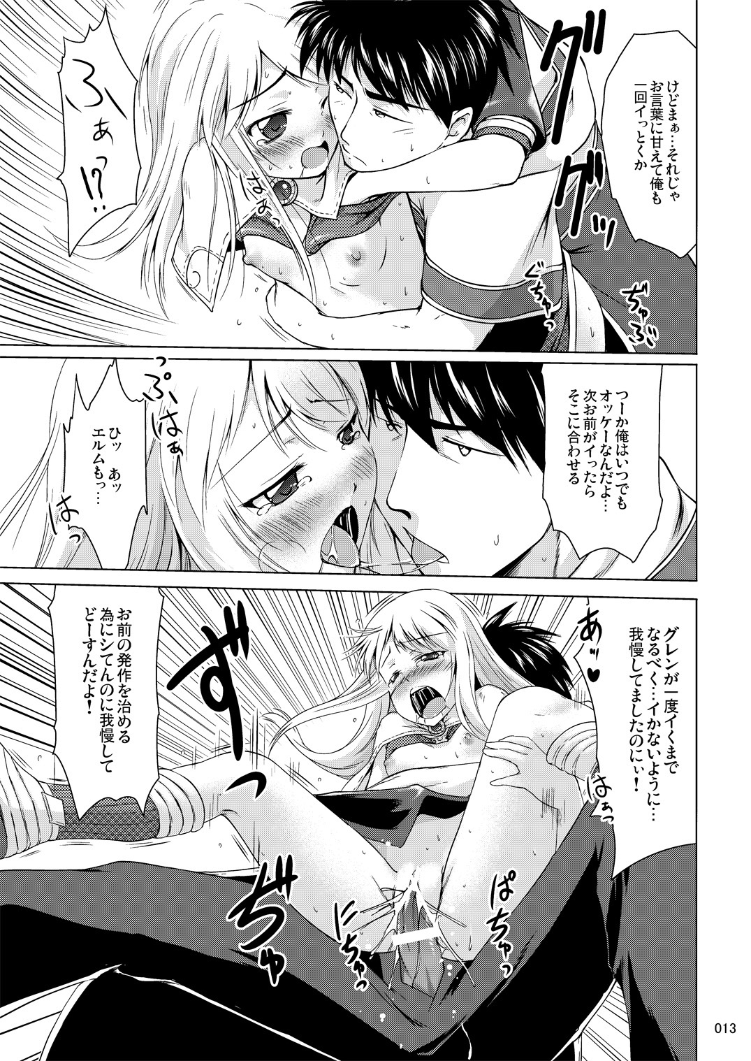 [かじむらマーケット (紫カジマ)] soRo style #16 (ラグナロクオンライン) [DL版]