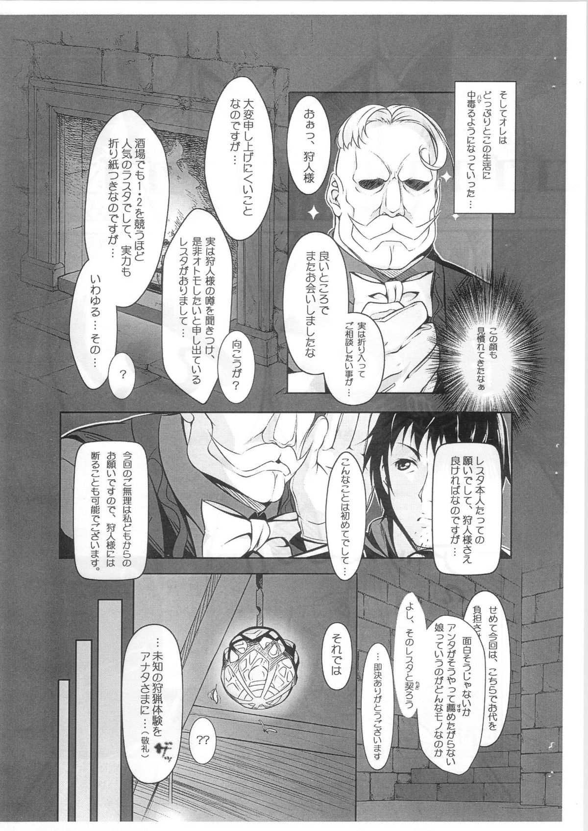(C79) [睦月堂 (池田靖宏)] LESTA'S WORK? (モンスターハンター)