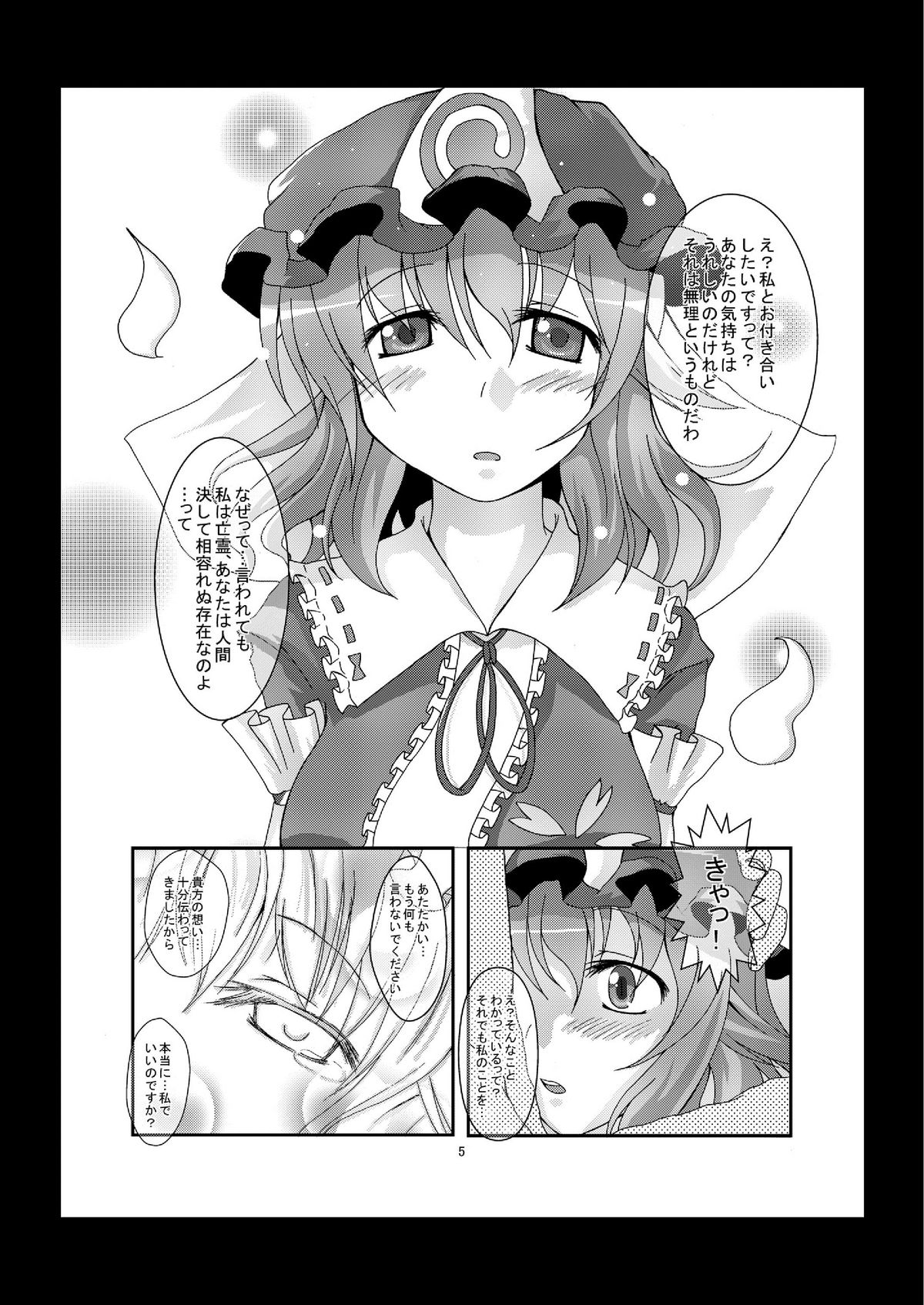 (例大祭8) [うさぎじる] ゆゆさまにリードされたい (東方) (エロ)