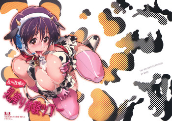 (SUPER21) [Werk (安藤周記)] 及川牧場の乳搾り体験ツアー (アイドルマスター シンデレラガールズ) [英訳]