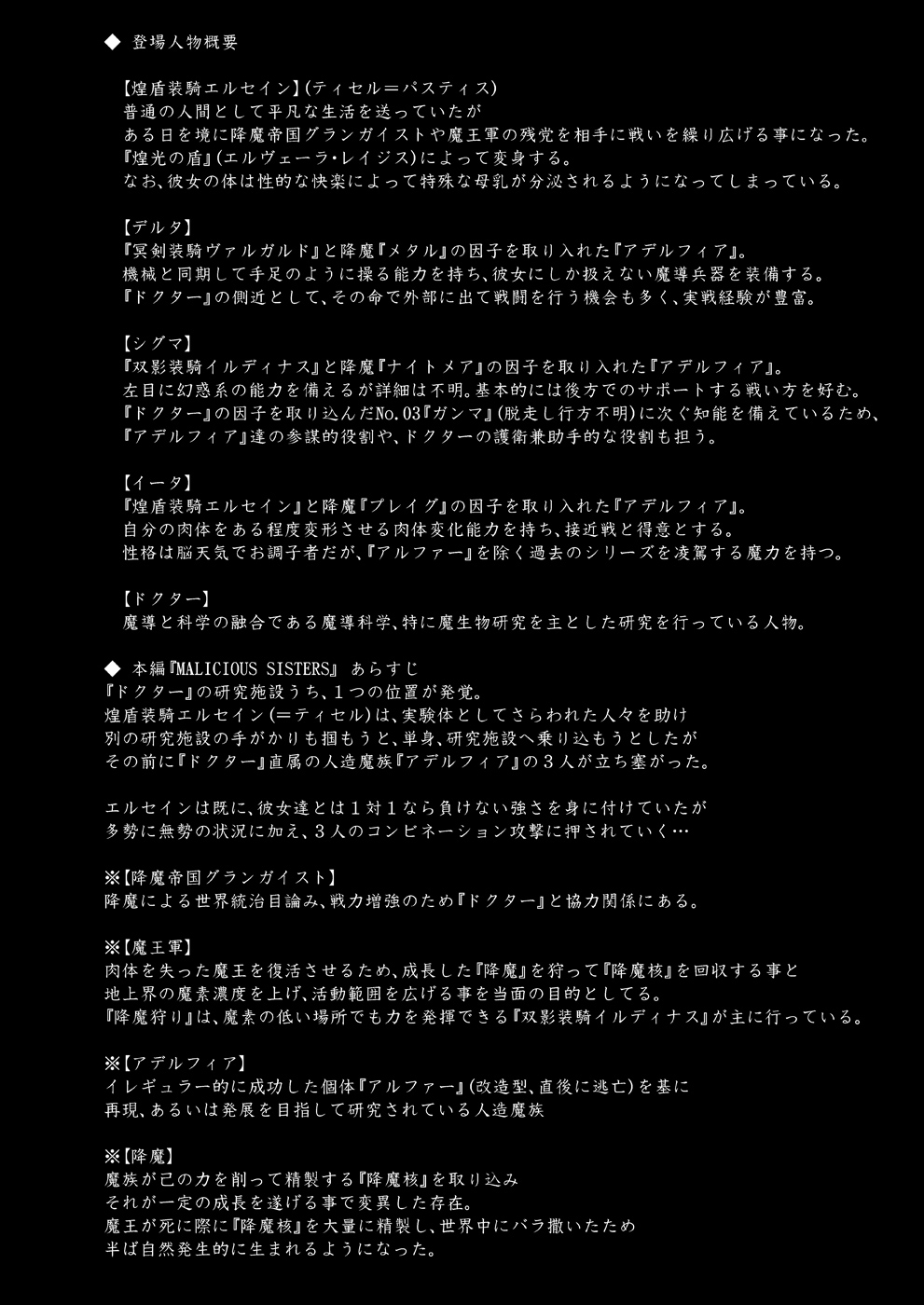 [FONETRASON (竜湯)] 煌盾装騎エルセイン Vol.10 MALICIOUS SISTERS [DL版]