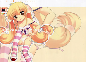 (C74) [とくだ (上田裕)] りんちゃんのふつうなところ・に (こどものじかん) [英訳]