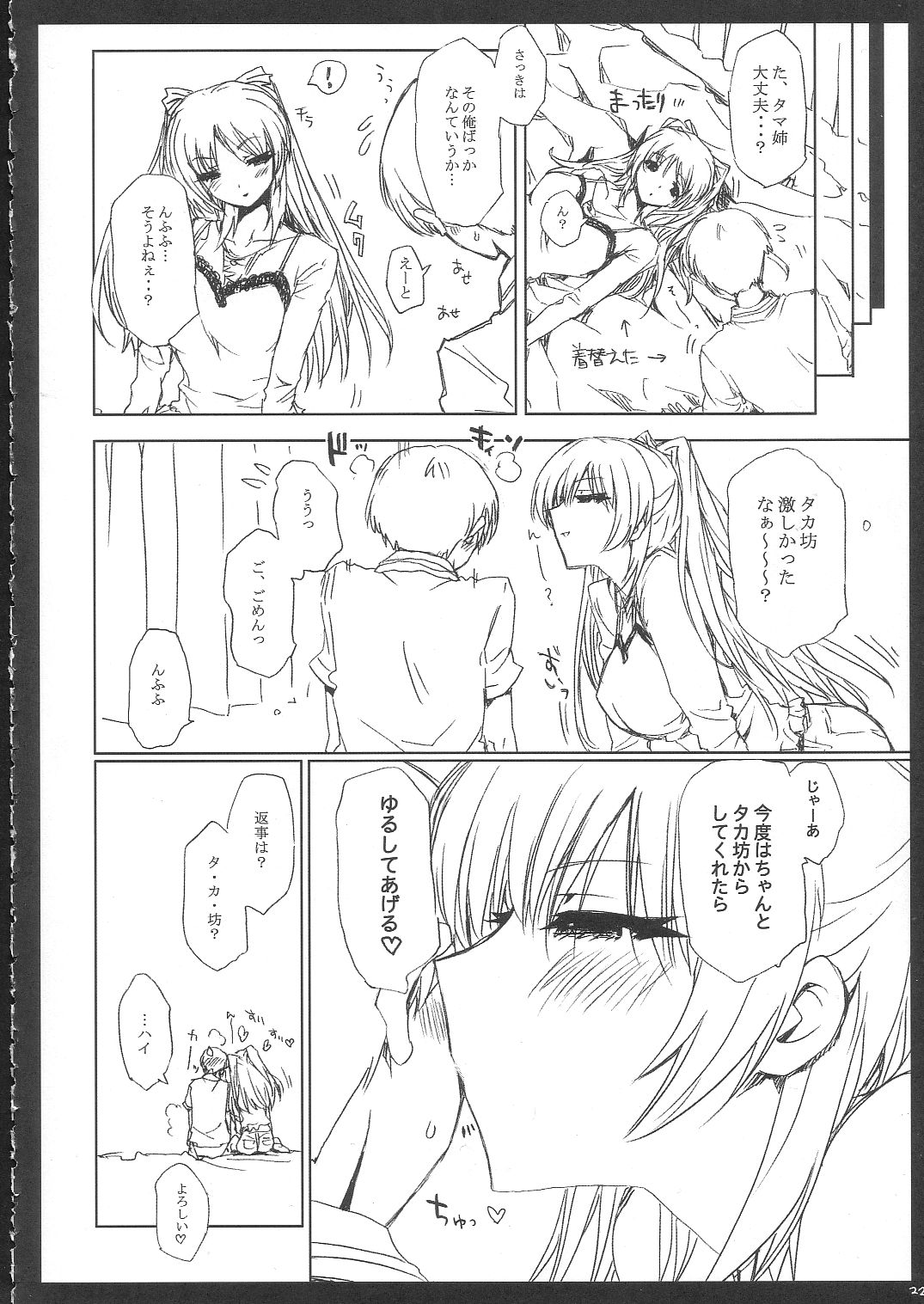 (C68) [サークル ED (ED)] タマ姉のエロい本 (トゥハート2)