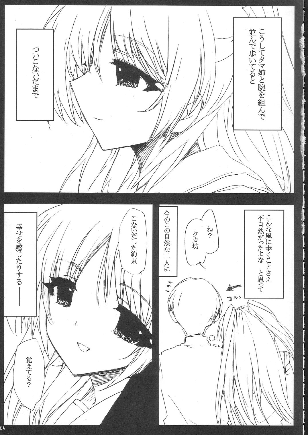 (C68) [サークル ED (ED)] タマ姉のエロい本 (トゥハート2)