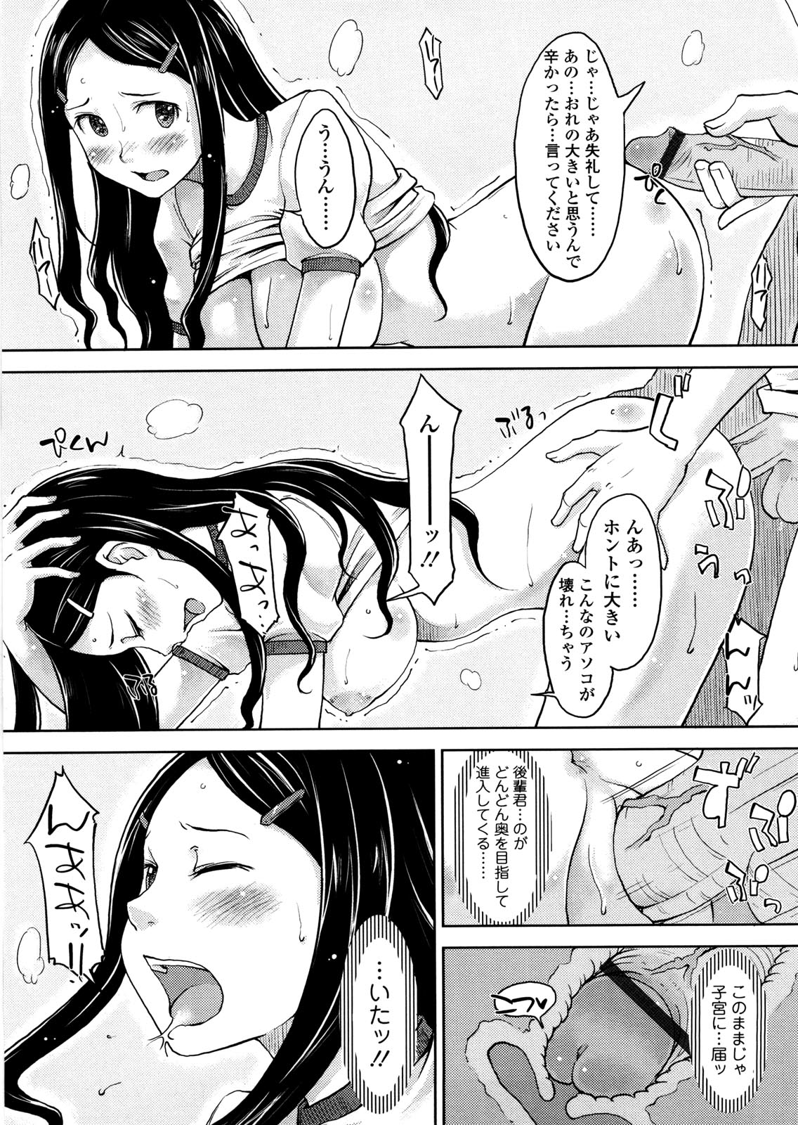 [SHIUN] ぴゅあ♡びっち