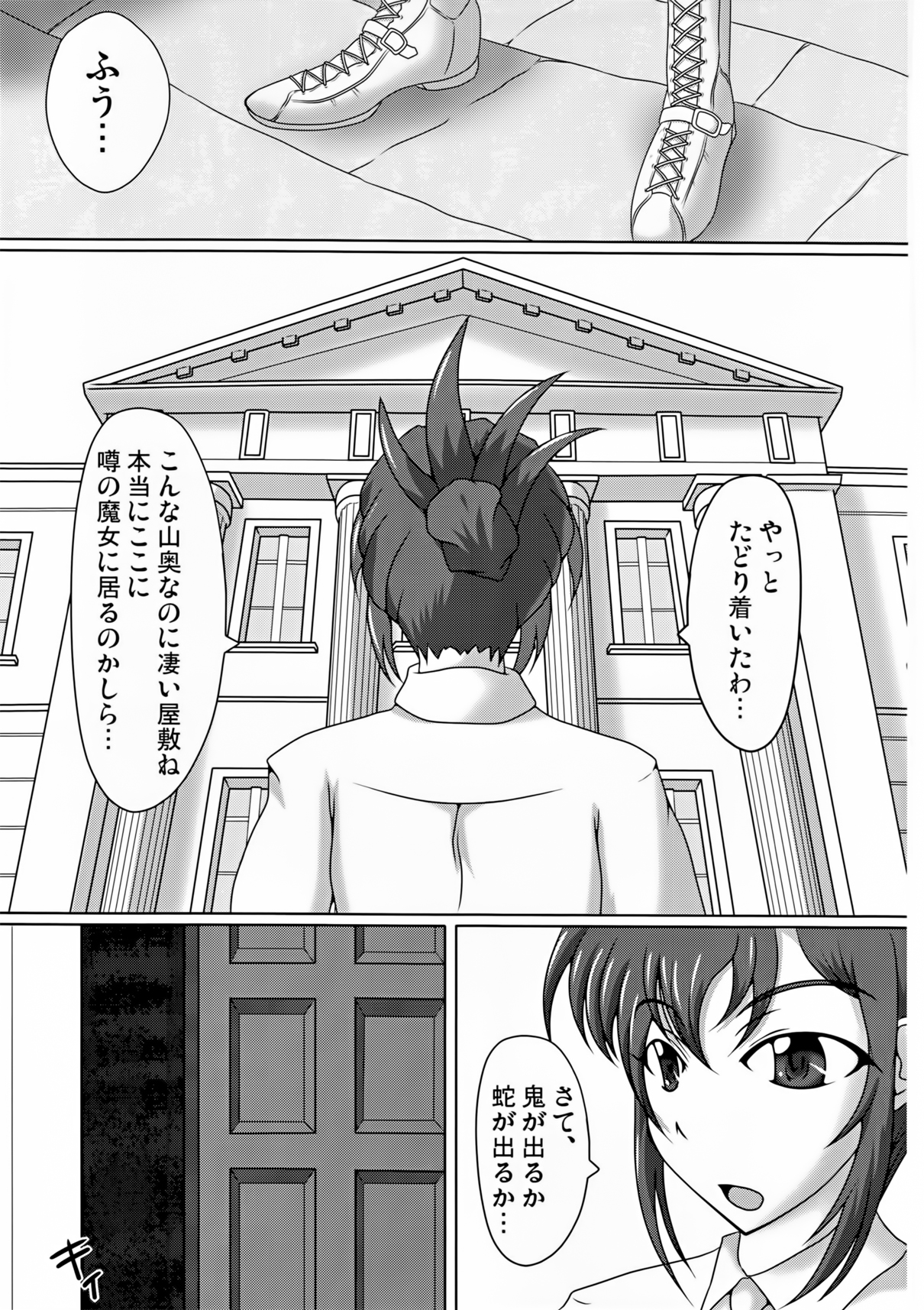 (ふたけっと 7) [黒杜屋 (クロ)] 魔女の館へようこそ!