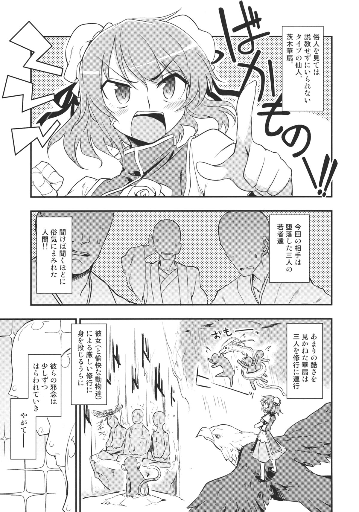 (例大祭9) [くまのとおるみち (くまだ)] 華扇ちゃんとSEX!!～合意じゃないからSEXじゃないもん!!～ (東方Project)