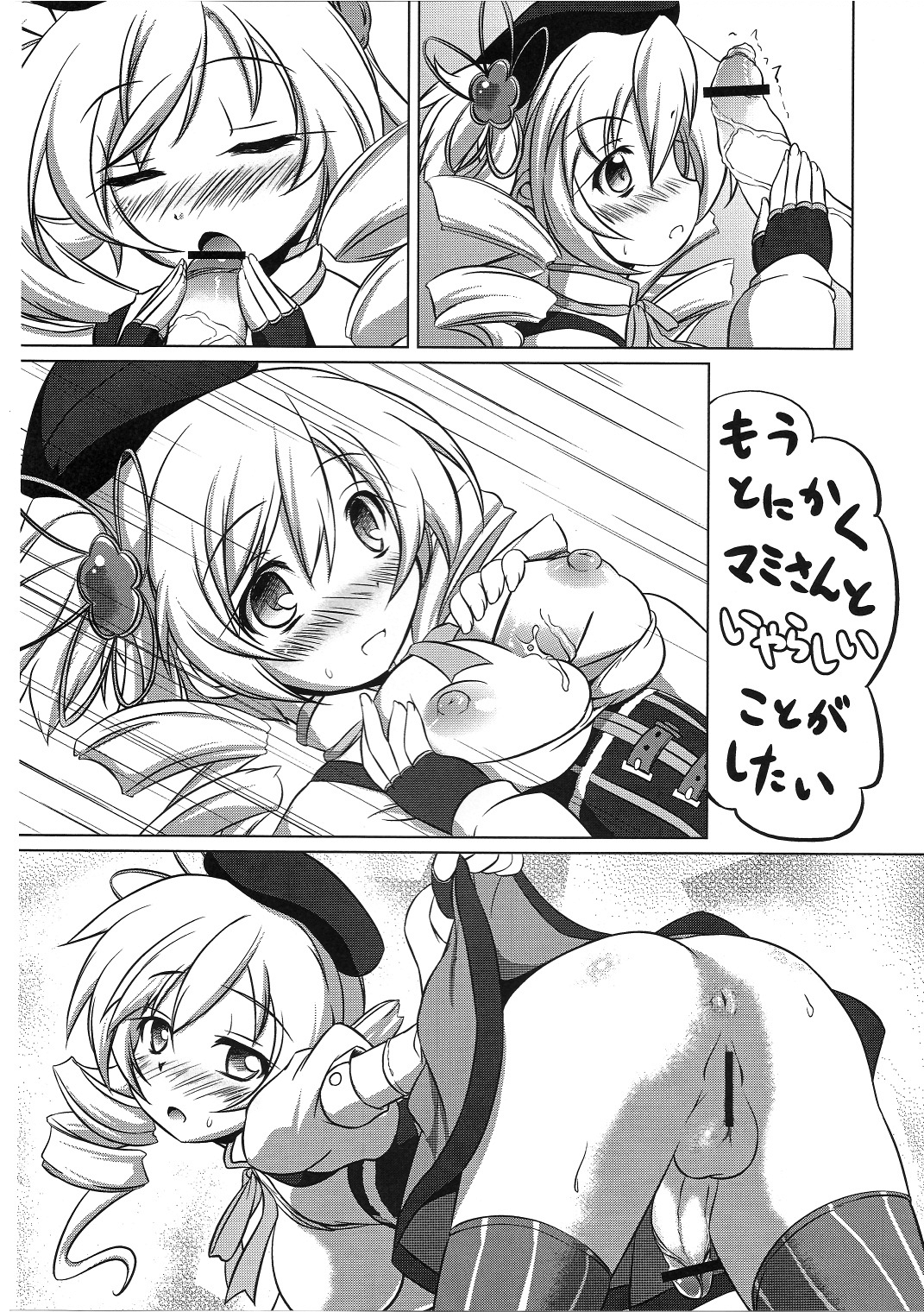 (C80) [厩 (UMA)] 私はまどかのパンツになりたい (魔法少女まどか☆マギカ)