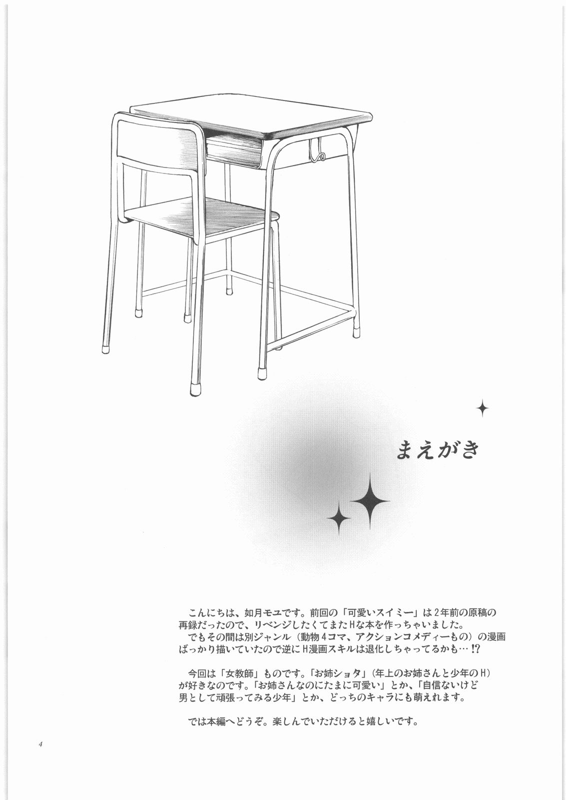 [渚のハイカラ金魚 (如月モユ)] 先生は罠の香り [英訳]
