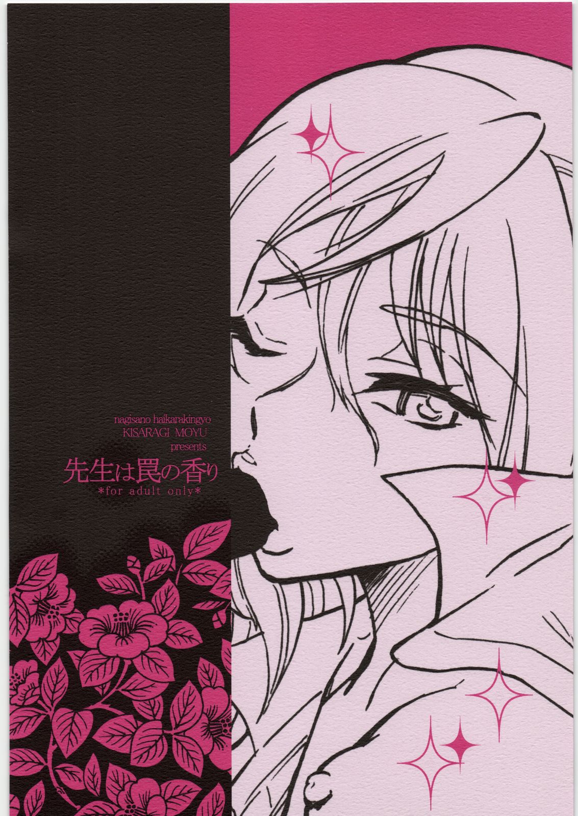 [渚のハイカラ金魚 (如月モユ)] 先生は罠の香り [英訳]