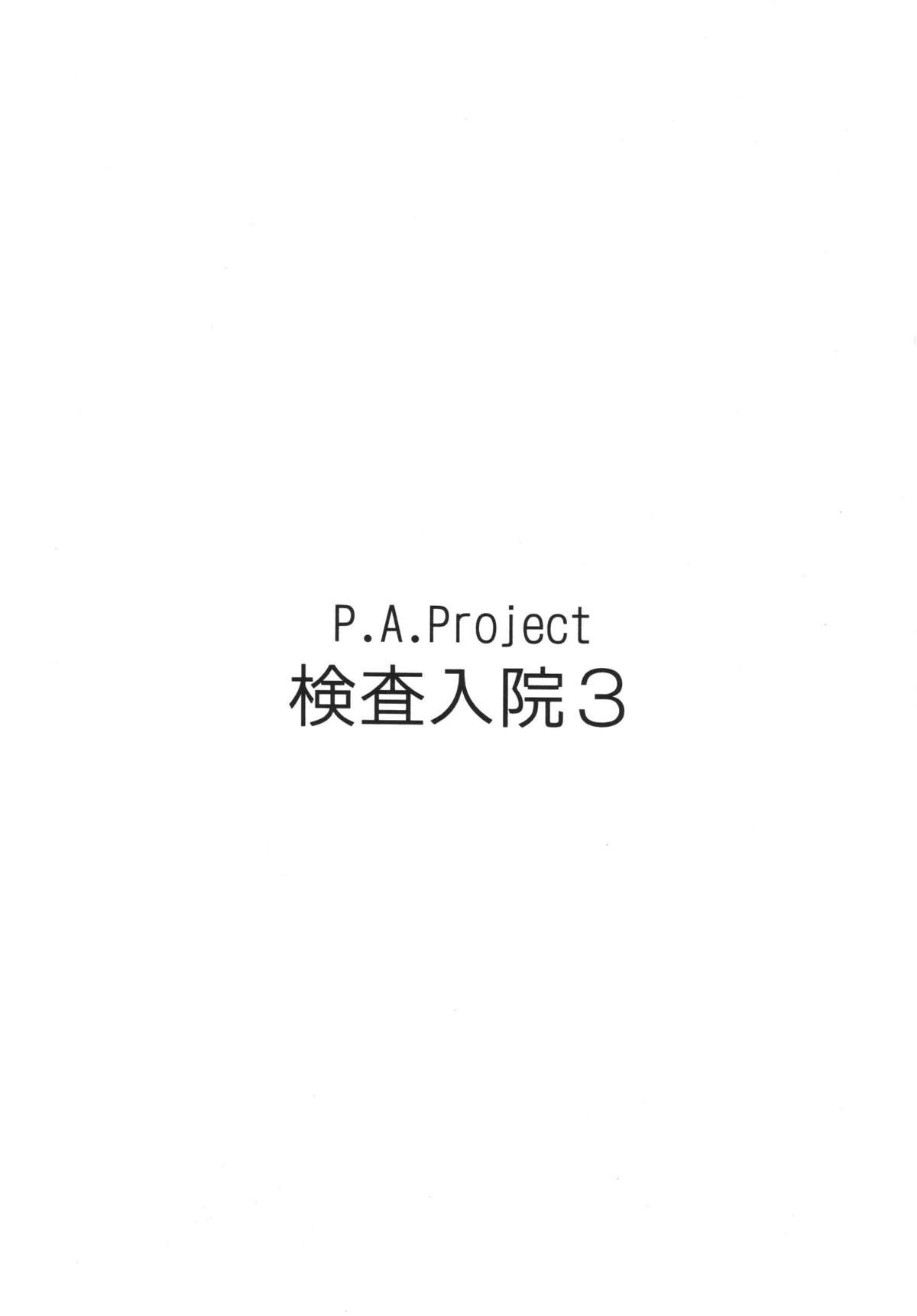 [P.A. Project (てるき熊)] 検査入院 総集編 [DL版]